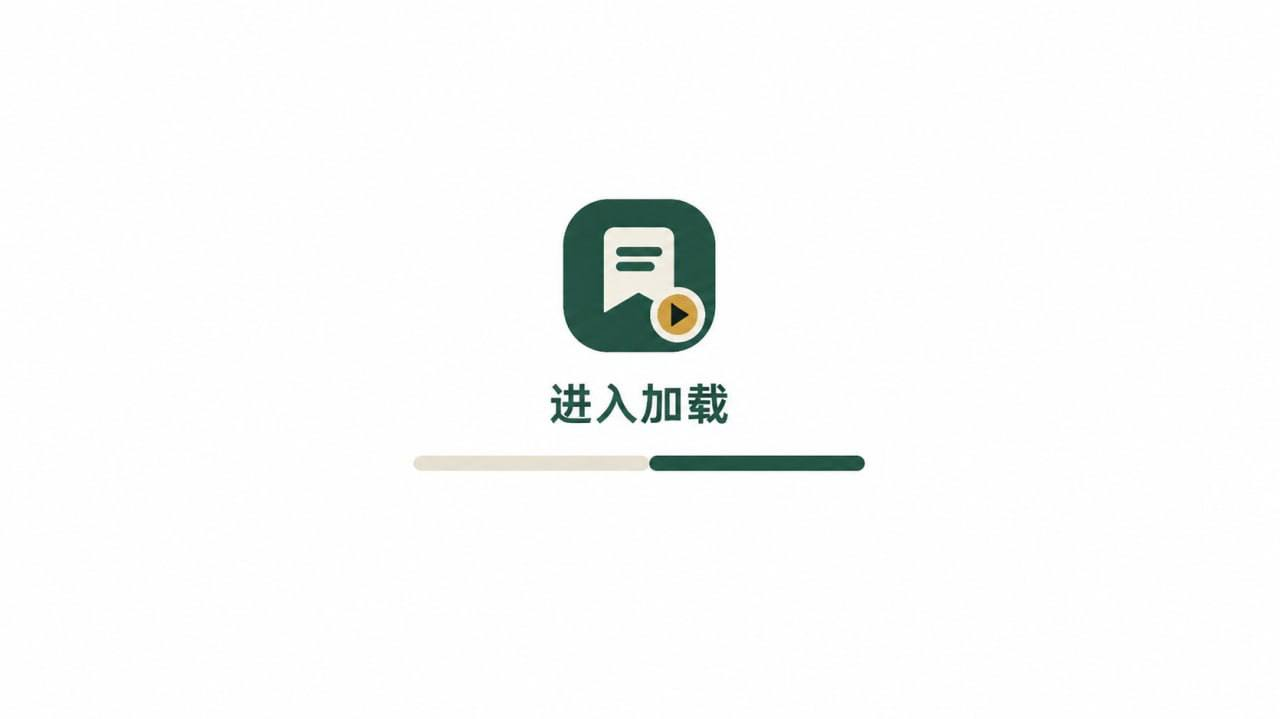 进入直播模式加载示意图